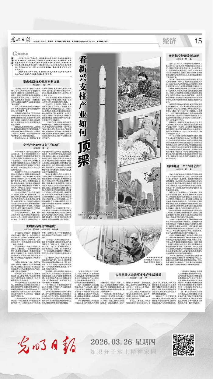 2026.3.29光明日報 2026.3.29光明日報