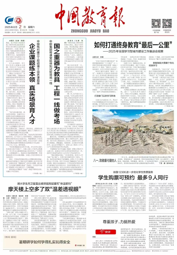 教育報
